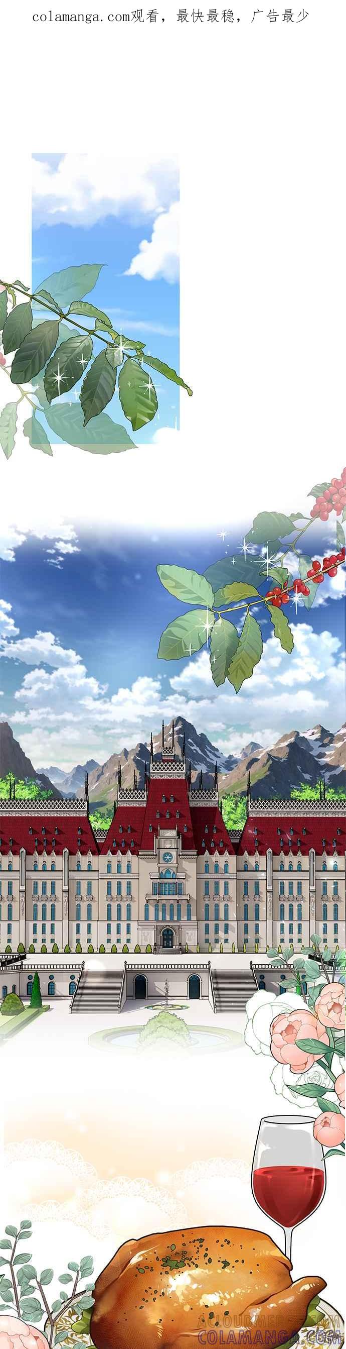 《忠犬侯爵和我恋爱吧》第53话 第1页