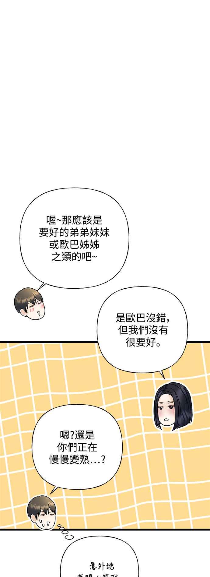 《恋爱配对： Random Target》第54话 第33页