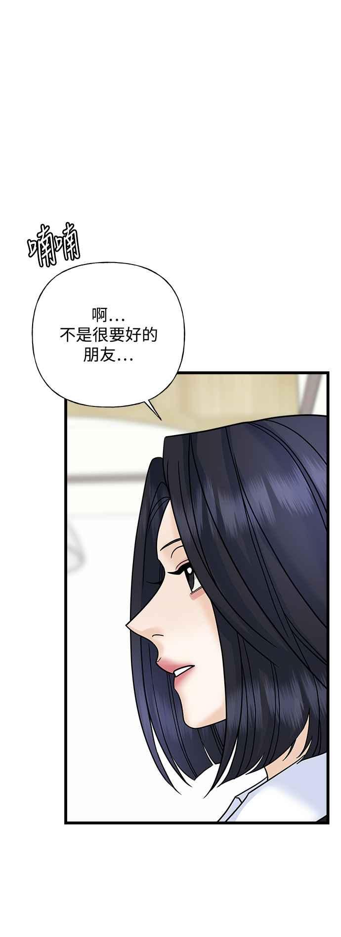 《恋爱配对： Random Target》第54话 第32页