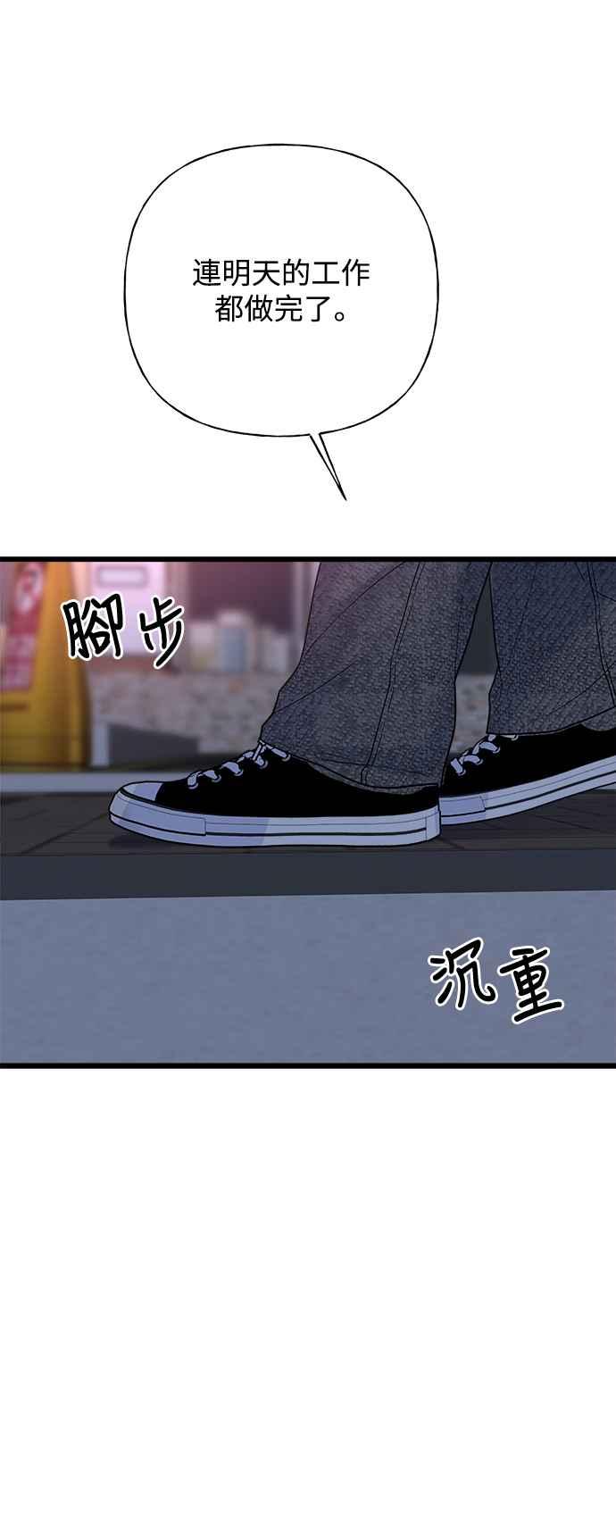《恋爱配对： Random Target》第54话 第77页