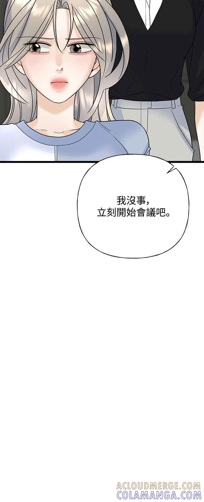 《恋爱配对： Random Target》第54话 第52页