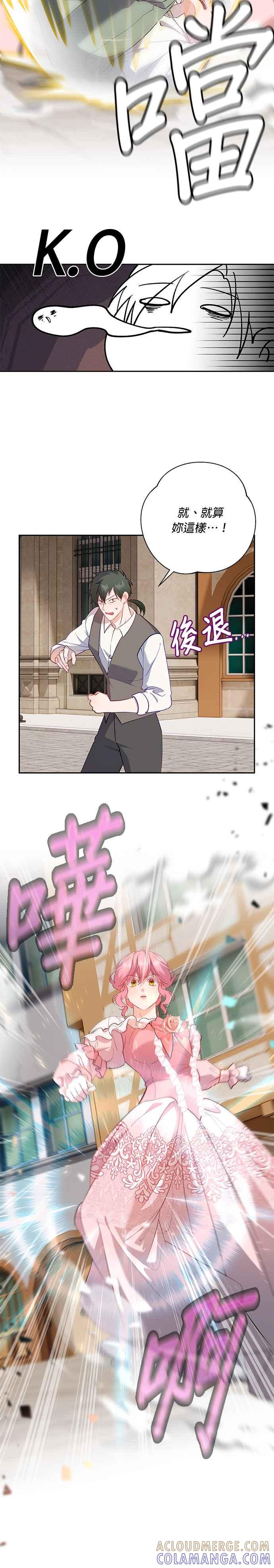 《忠犬侯爵和我恋爱吧》第53话 第25页