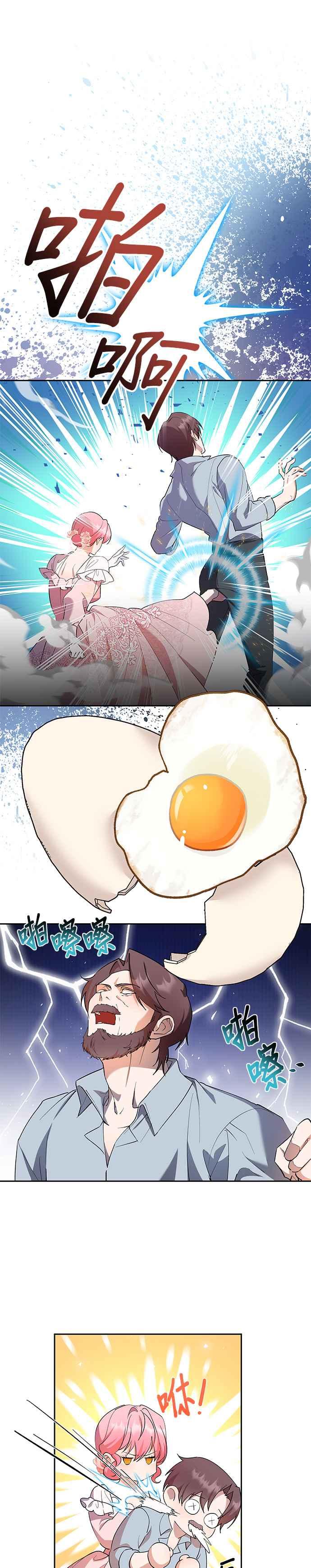 《忠犬侯爵和我恋爱吧》第53话 第22页