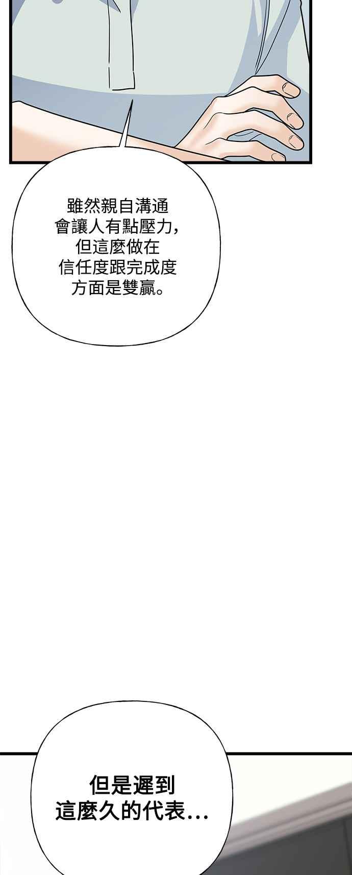 《恋爱配对： Random Target》第54话 第44页