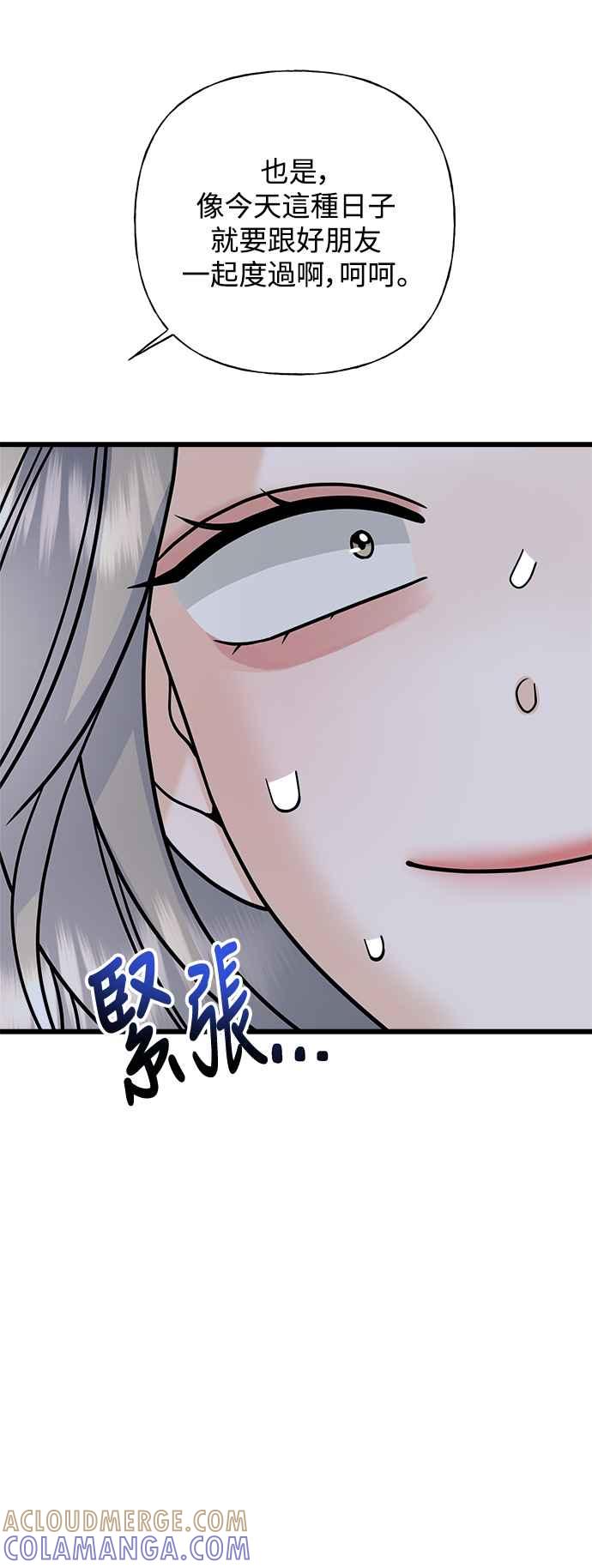 《恋爱配对： Random Target》第54话 第31页