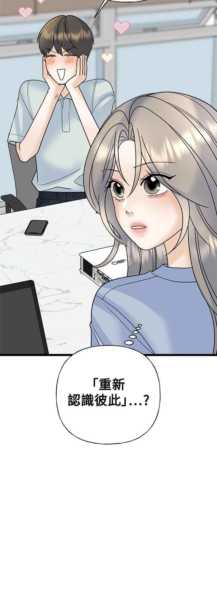 《恋爱配对： Random Target》第54话 第36页