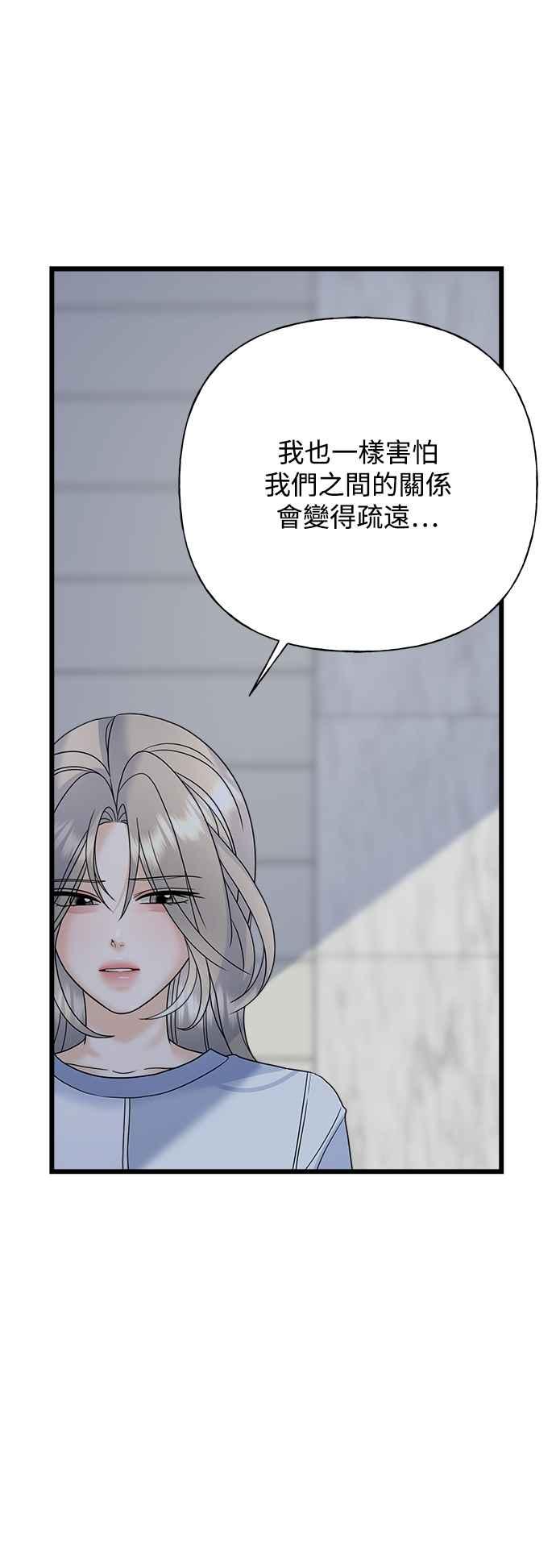 《恋爱配对： Random Target》第54话 第12页