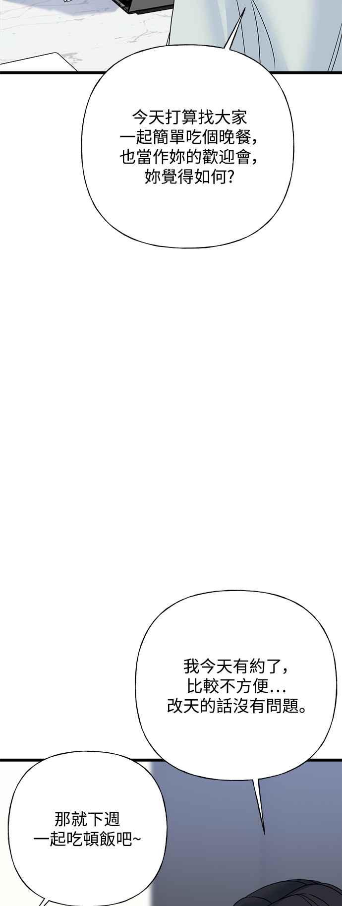 《恋爱配对： Random Target》第54话 第29页
