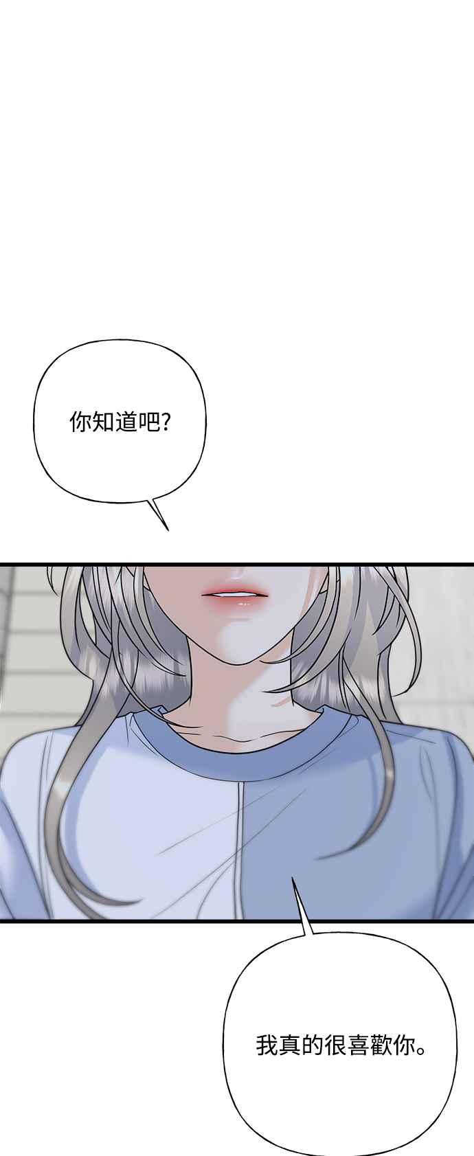 《恋爱配对： Random Target》第54话 第6页