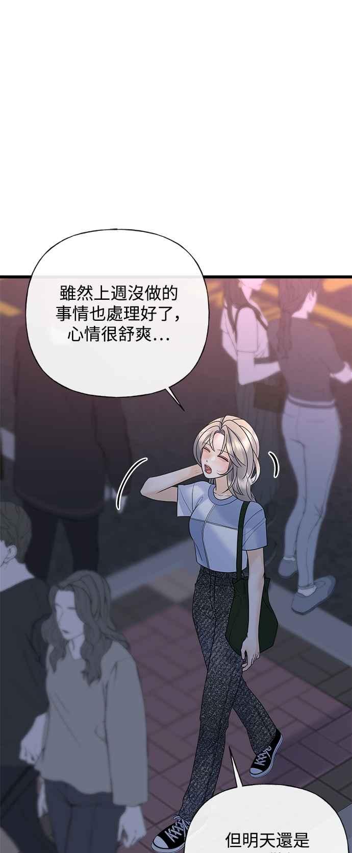 《恋爱配对： Random Target》第54话 第78页