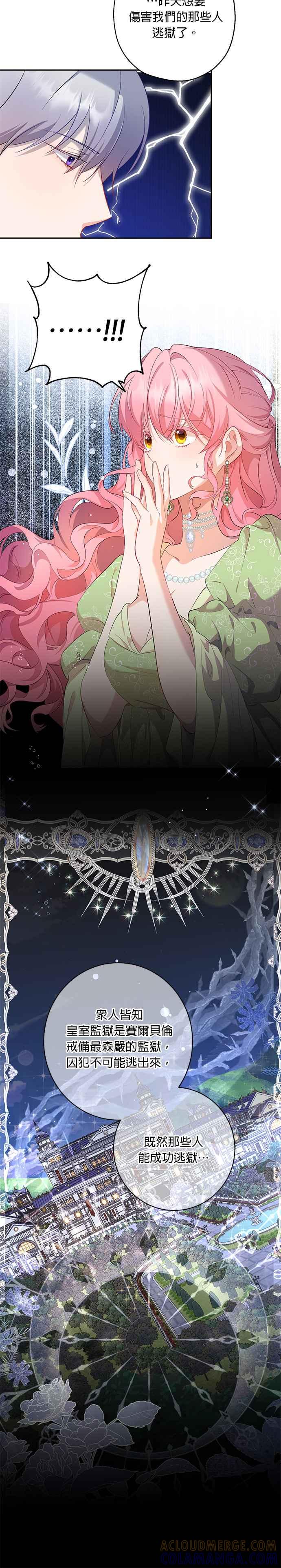 《忠犬侯爵和我恋爱吧》第53话 第5页
