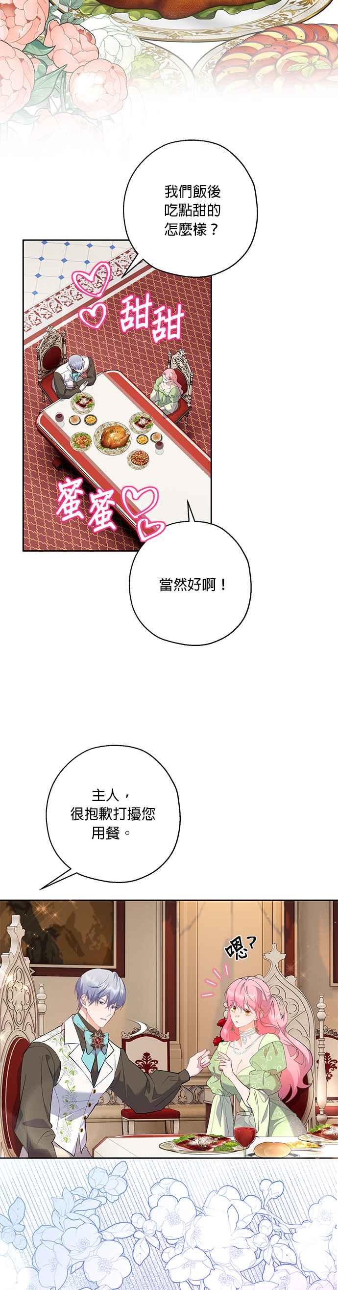 《忠犬侯爵和我恋爱吧》第53话 第2页