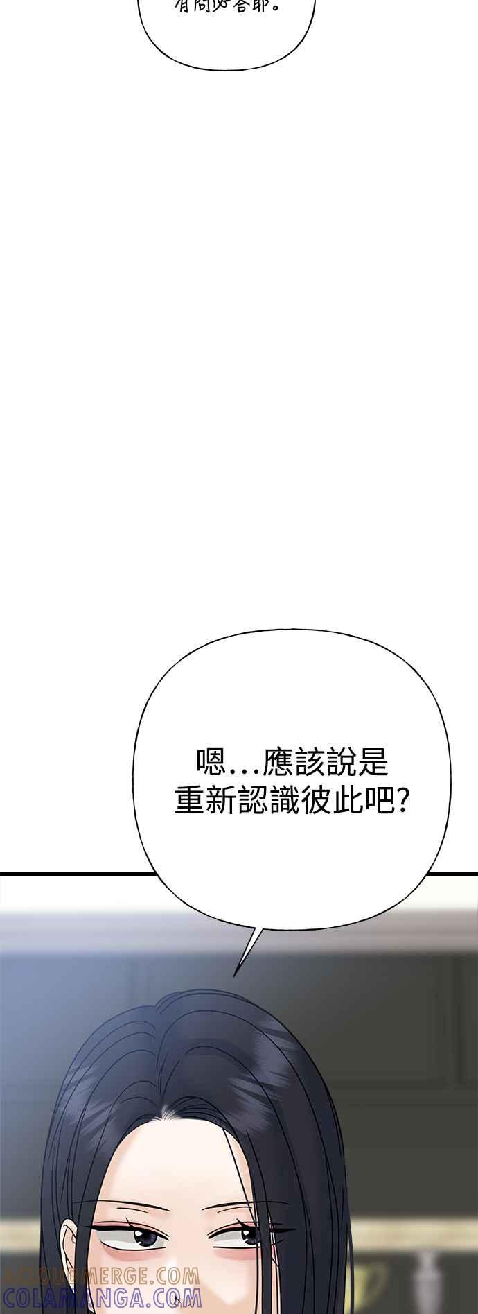 《恋爱配对： Random Target》第54话 第34页