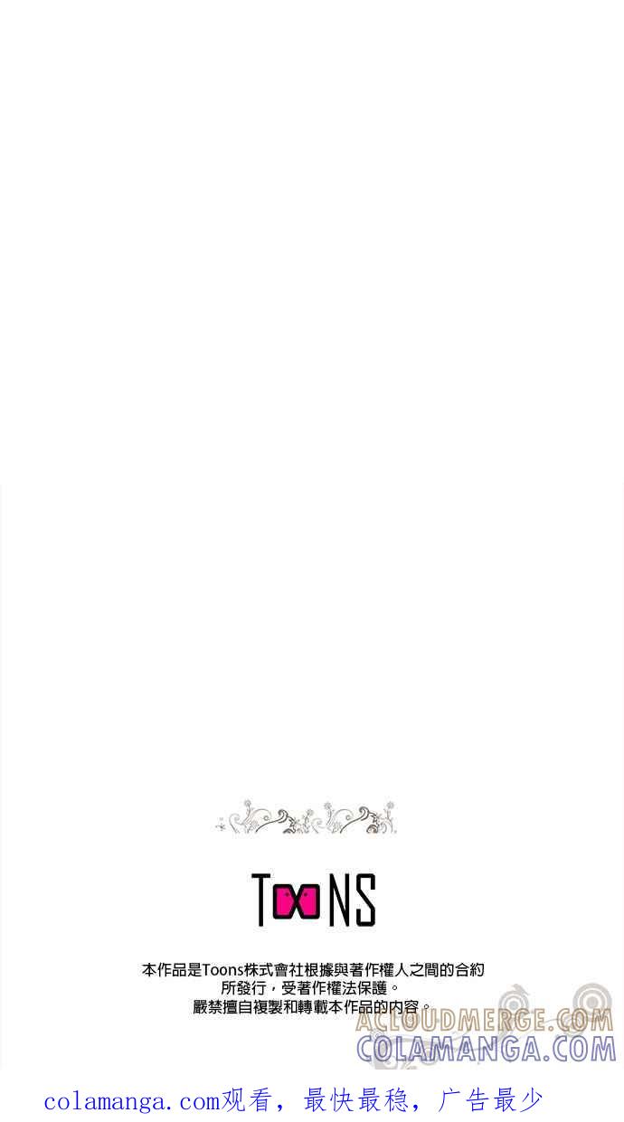 《忠犬侯爵和我恋爱吧》第53话 第33页