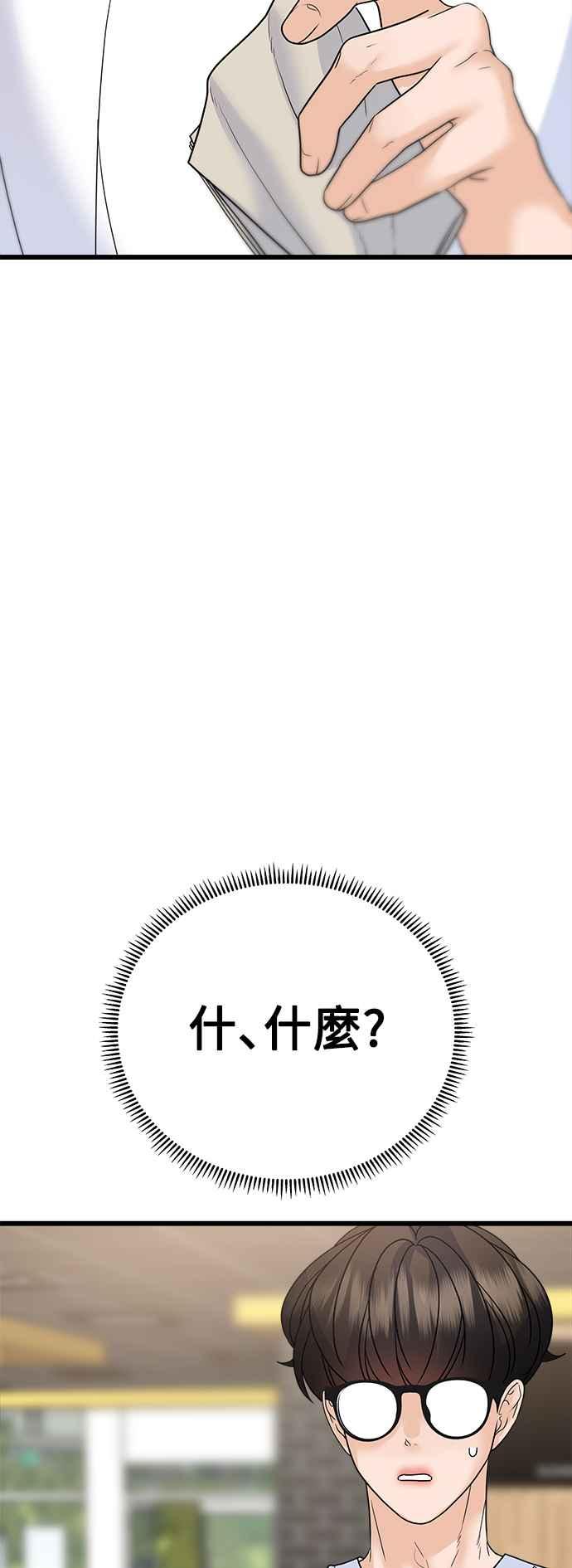 《恋爱配对： Random Target》第54话 第95页