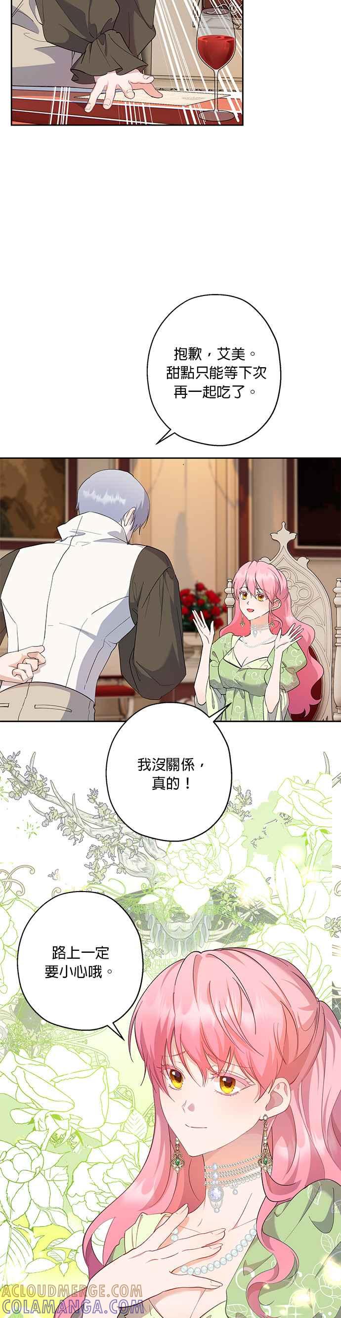 《忠犬侯爵和我恋爱吧》第53话 第7页