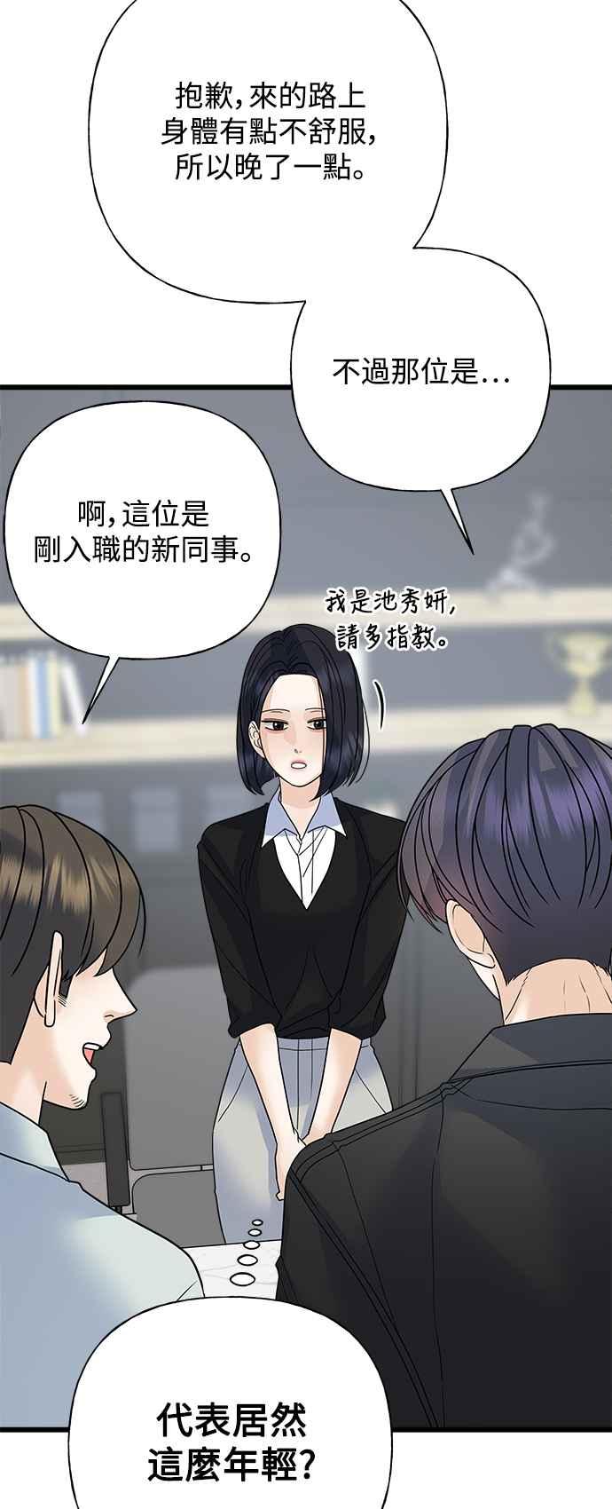 《恋爱配对： Random Target》第54话 第50页