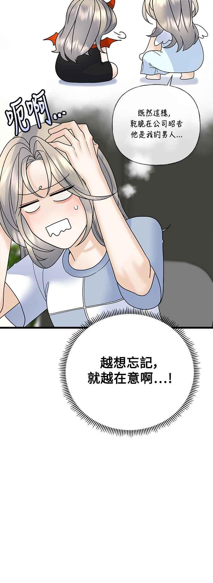 《恋爱配对： Random Target》第54话 第41页
