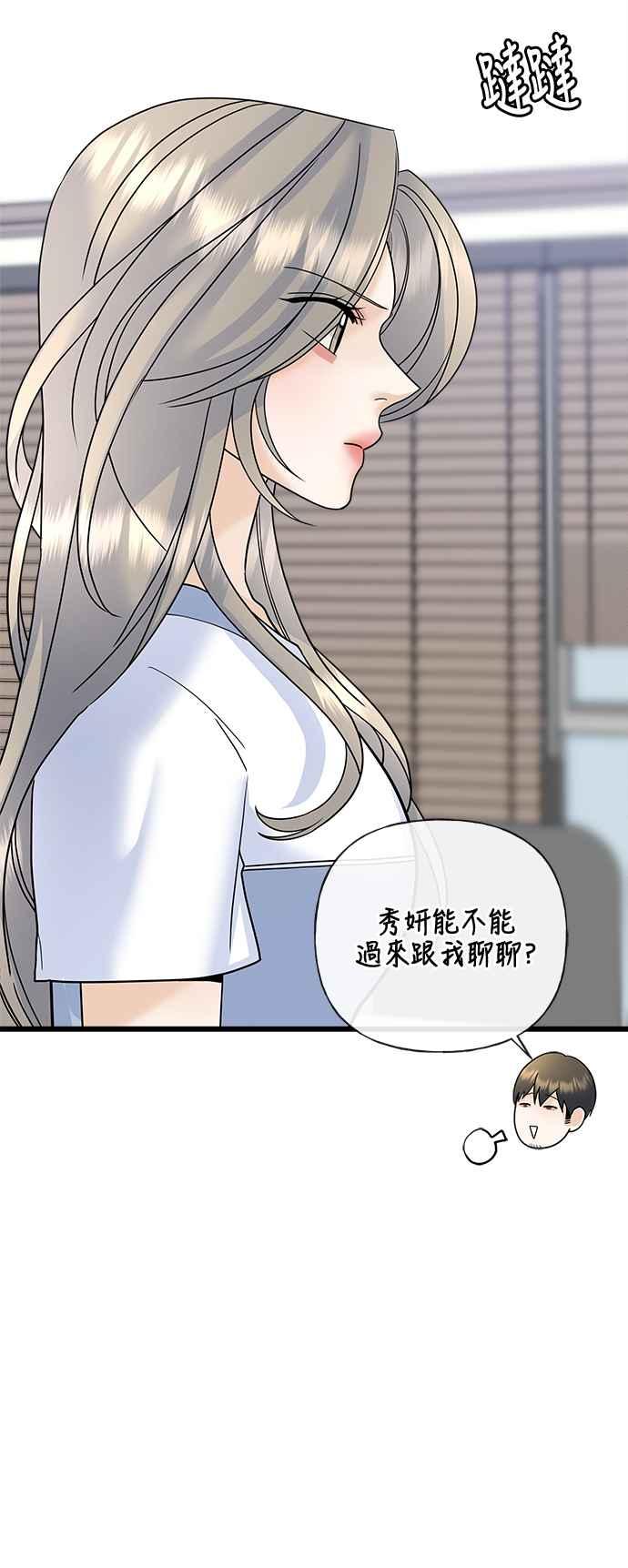 《恋爱配对： Random Target》第54话 第69页