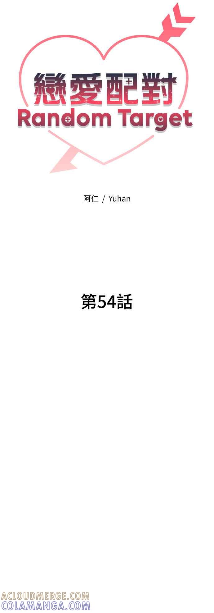 《恋爱配对： Random Target》第54话 第25页