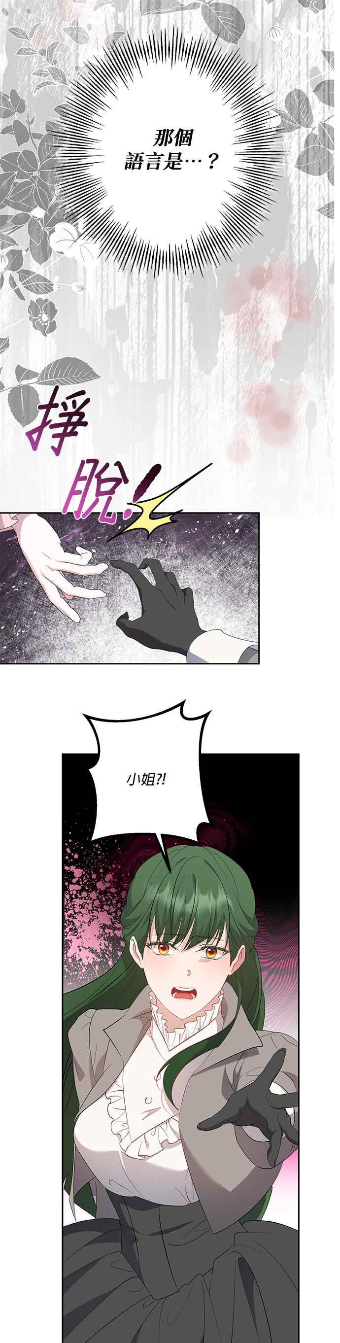 《忠犬侯爵和我恋爱吧》第53话 第20页