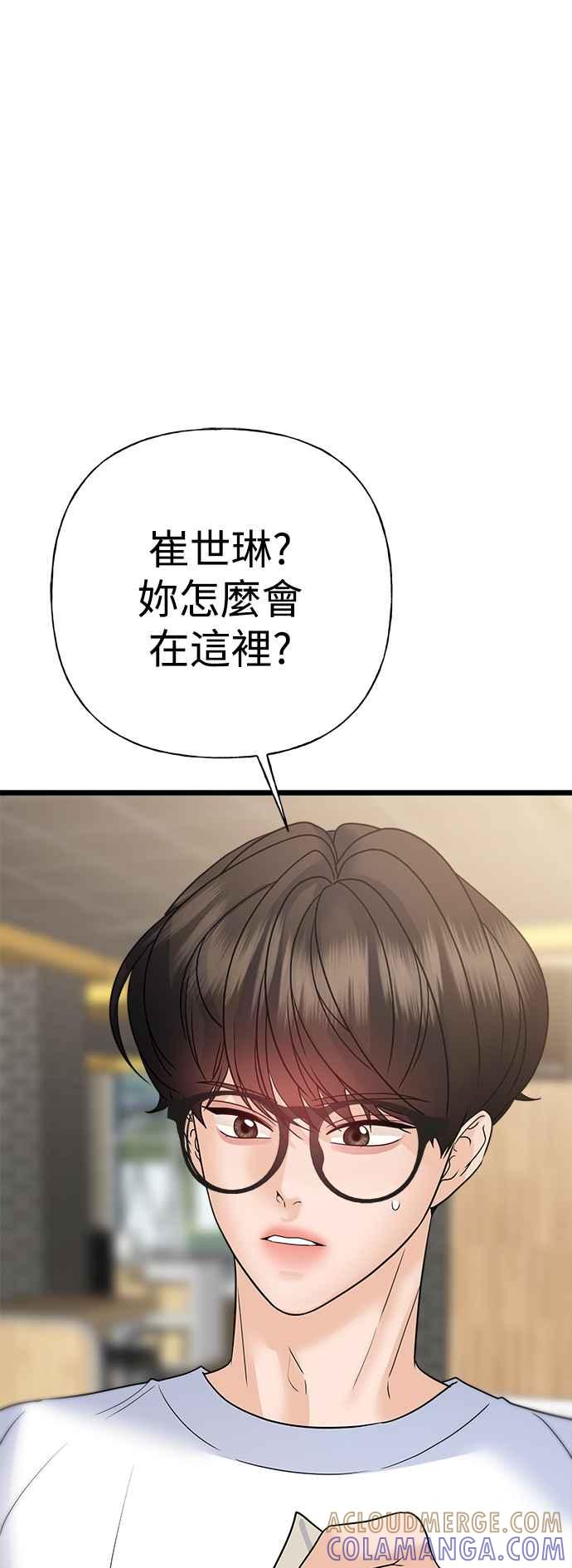 《恋爱配对： Random Target》第54话 第94页