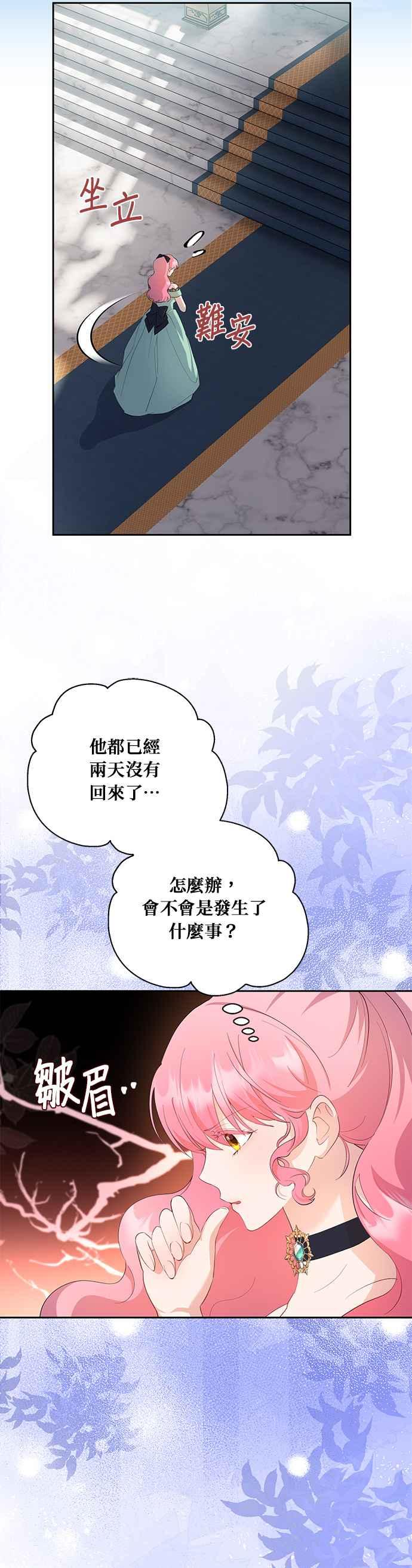 《忠犬侯爵和我恋爱吧》第53话 第10页