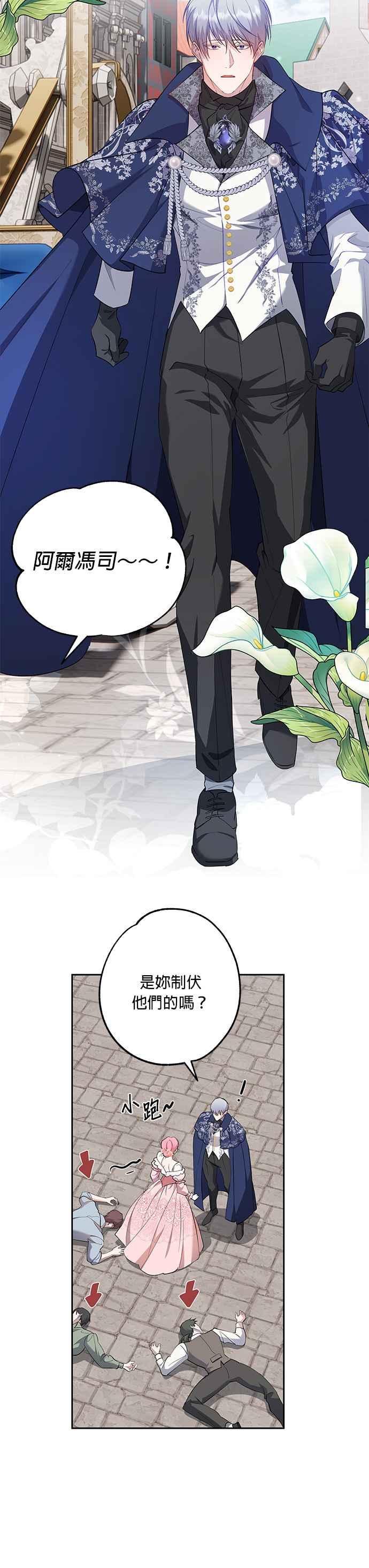 《忠犬侯爵和我恋爱吧》第53话 第30页