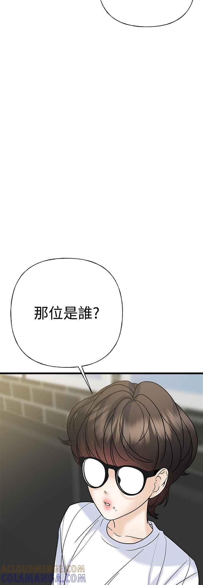 《恋爱配对： Random Target》第54话 第91页