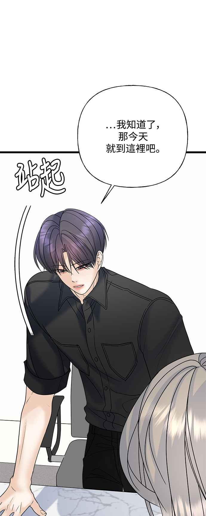 《恋爱配对： Random Target》第54话 第62页