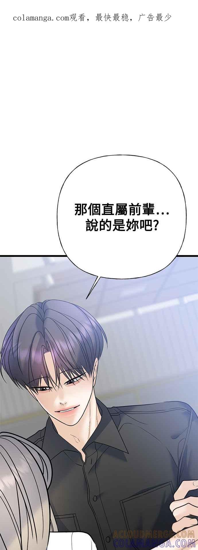 《恋爱配对： Random Target》第54话 第1页