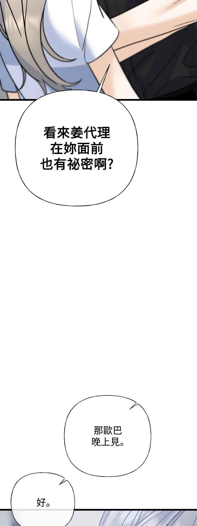 《恋爱配对： Random Target》第54话 第2页