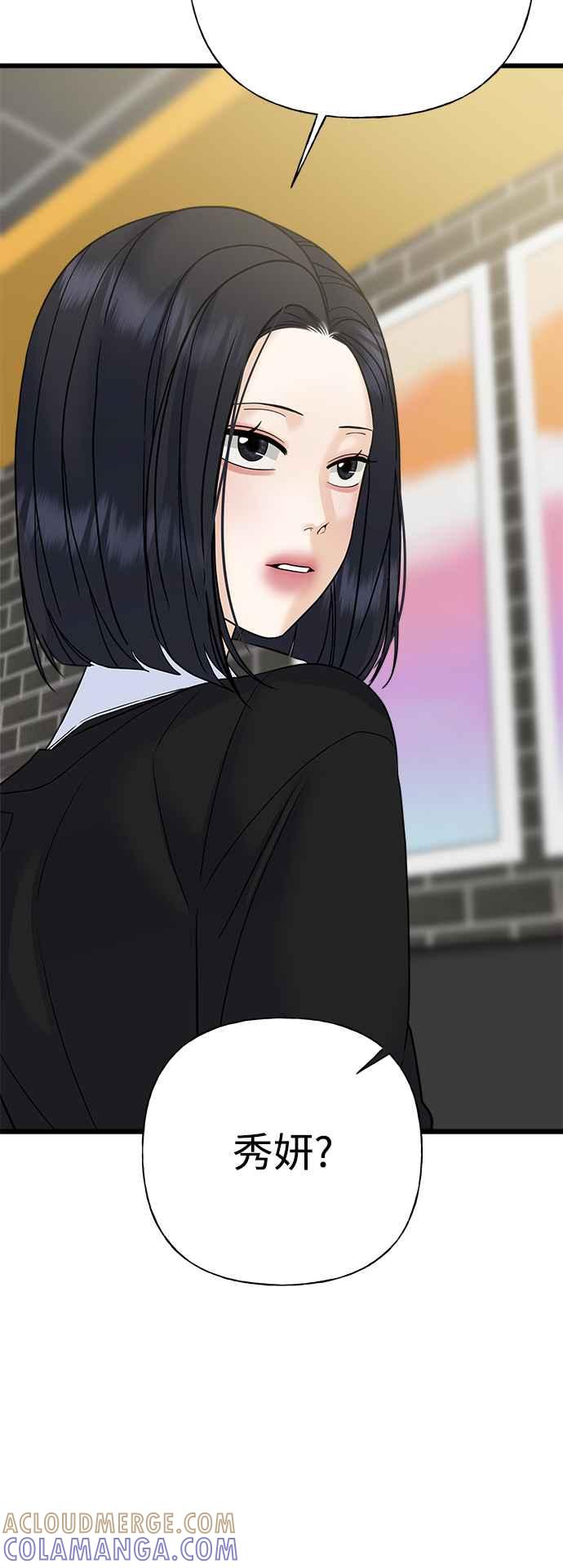 《恋爱配对： Random Target》第54话 第88页