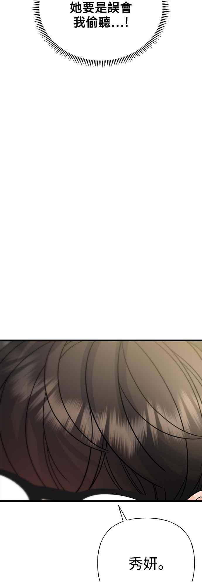 《恋爱配对： Random Target》第54话 第90页