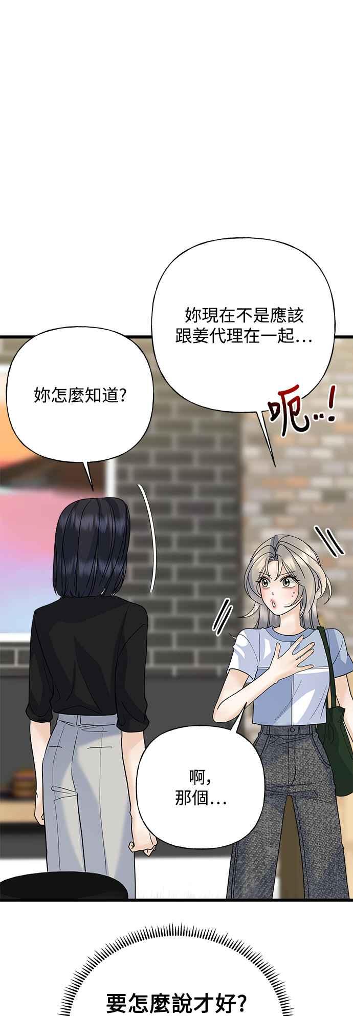 《恋爱配对： Random Target》第54话 第89页