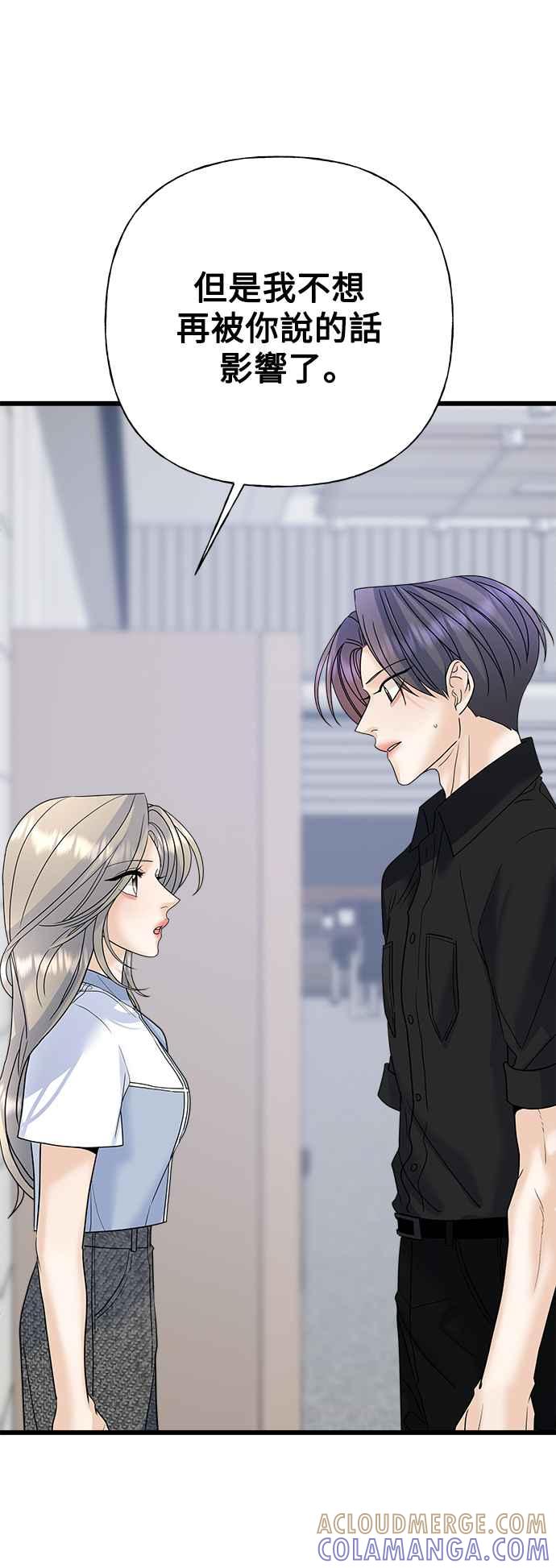 《恋爱配对： Random Target》第54话 第13页