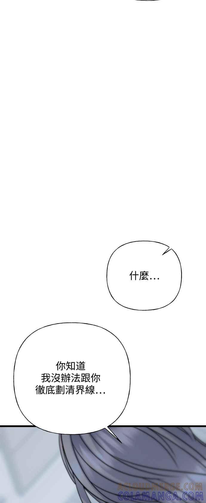 《恋爱配对： Random Target》第54话 第7页