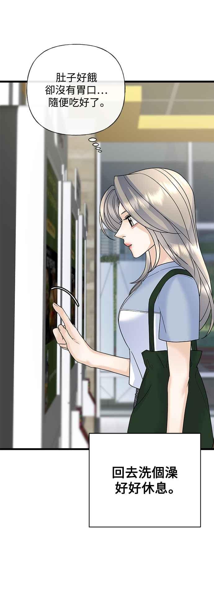 《恋爱配对： Random Target》第54话 第84页