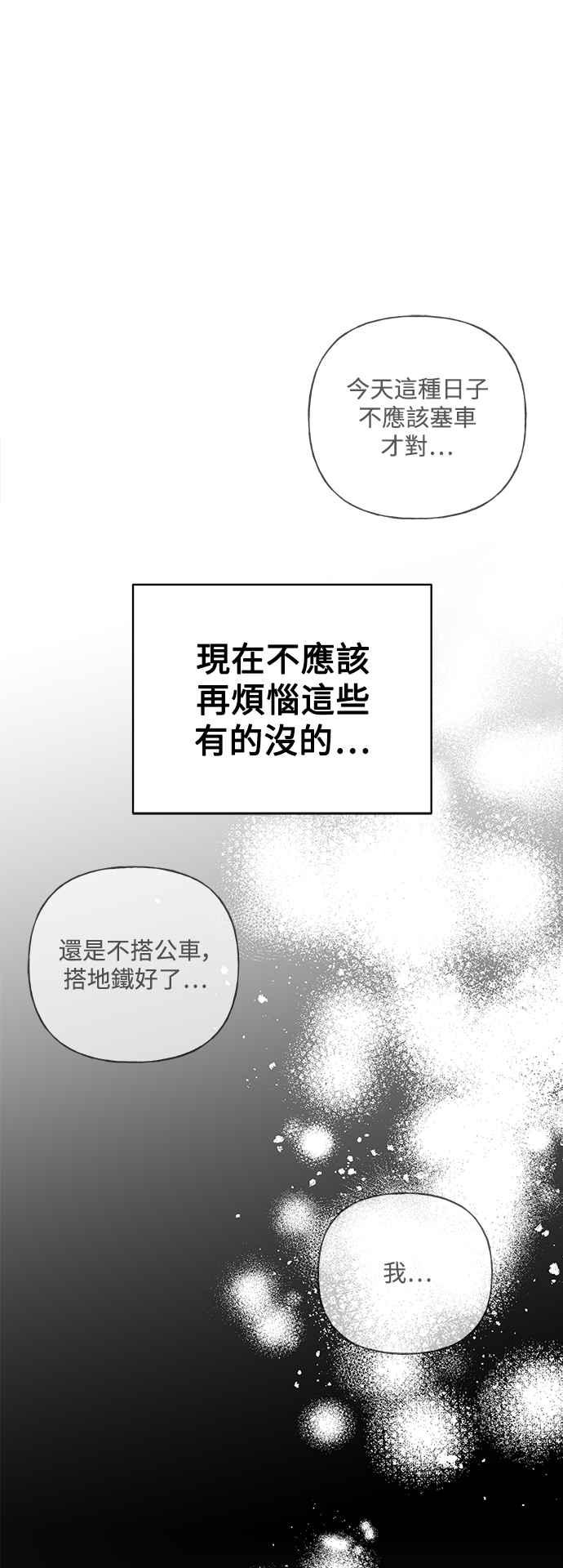 《恋爱配对： Random Target》第54话 第86页