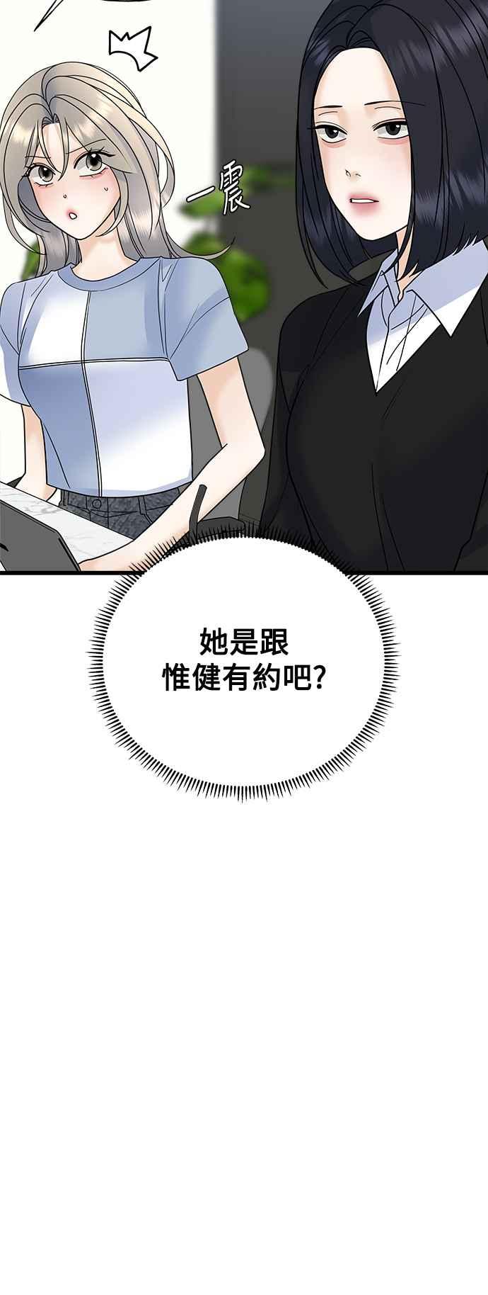《恋爱配对： Random Target》第54话 第30页