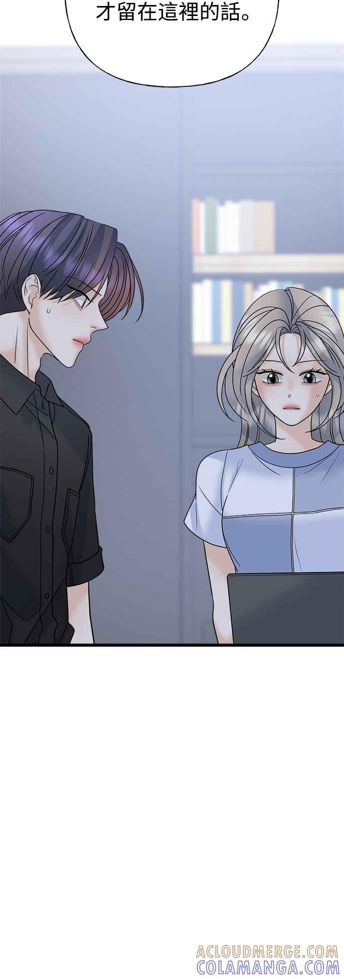 《恋爱配对： Random Target》第54话 第61页