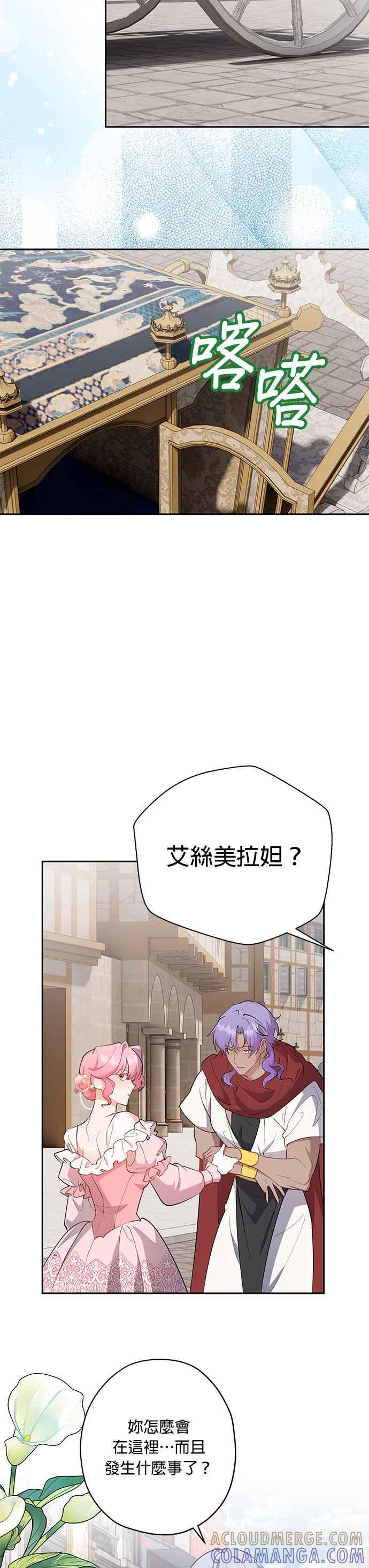 《忠犬侯爵和我恋爱吧》第53话 第29页