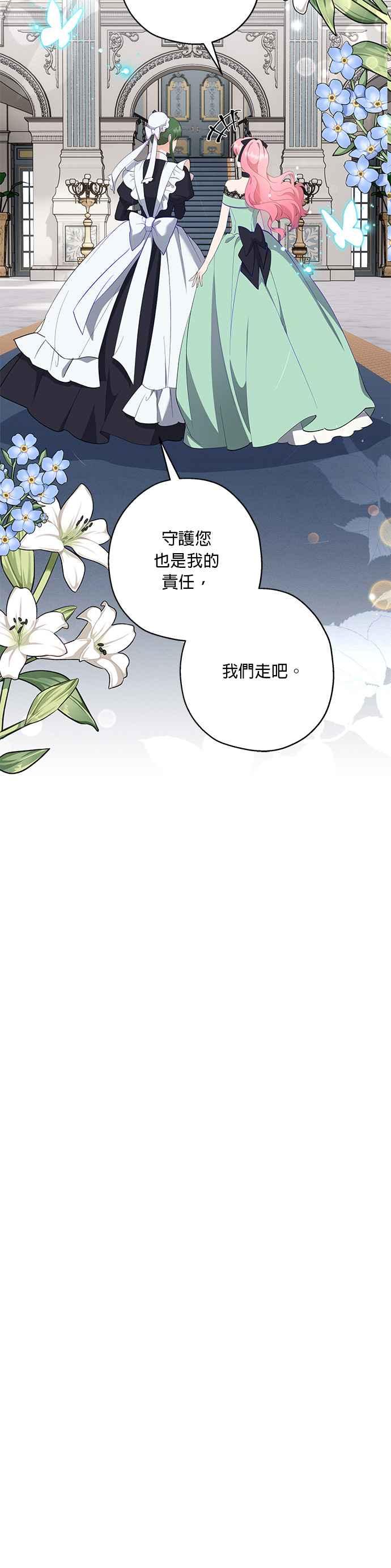 《忠犬侯爵和我恋爱吧》第53话 第14页