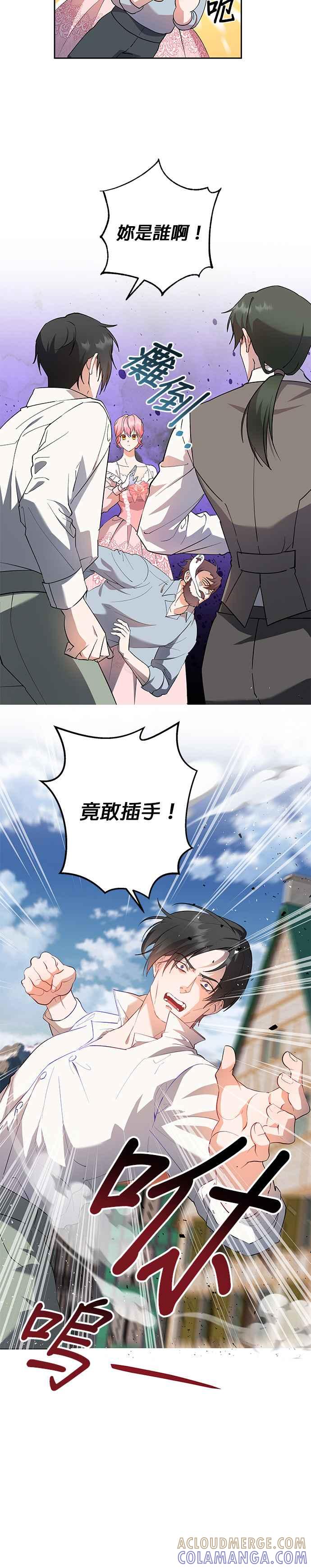 《忠犬侯爵和我恋爱吧》第53话 第23页