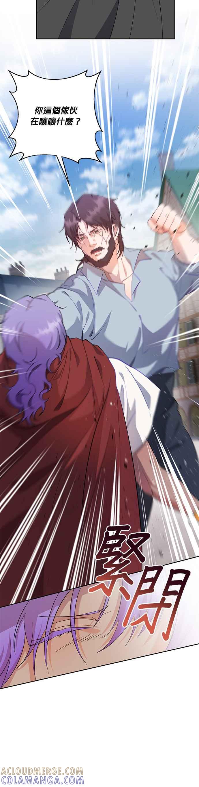《忠犬侯爵和我恋爱吧》第53话 第21页