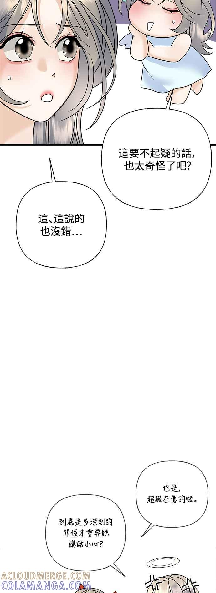 《恋爱配对： Random Target》第54话 第40页