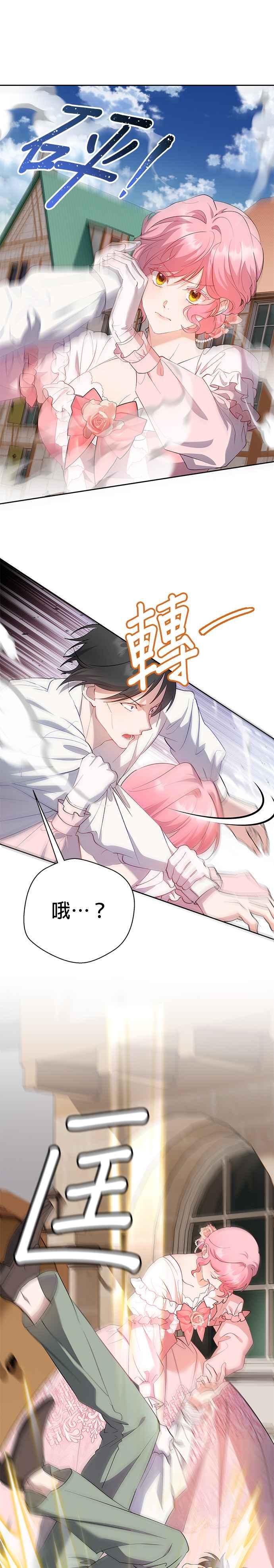 《忠犬侯爵和我恋爱吧》第53话 第24页