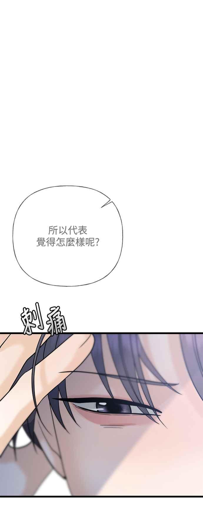 《恋爱配对： Random Target》第54话 第54页