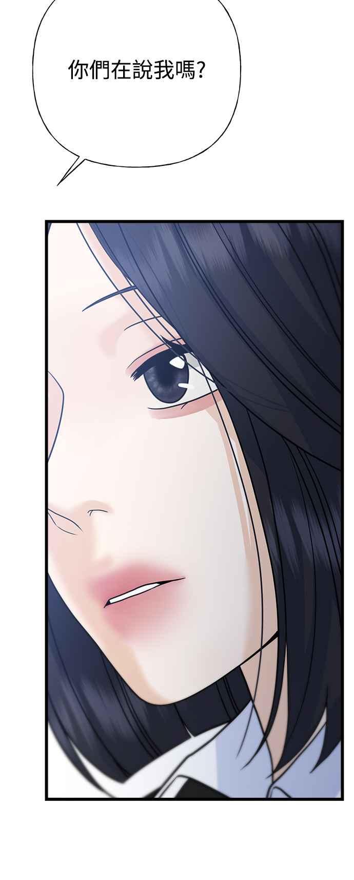 《恋爱配对： Random Target》第54话 第47页