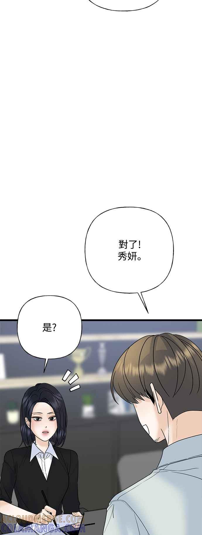 《恋爱配对： Random Target》第54话 第28页
